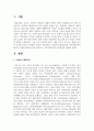 사회복지 패러다임과 지역사회복지의 환경이 어떻게 변화하는지를 파악하고 지역사회복지의 실천방향을 예측 2페이지