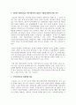 사회복지 패러다임과 지역사회복지의 환경이 어떻게 변화하는지를 파악하고 지역사회복지의 실천방향을 예측 4페이지