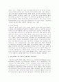 인권의 영역, 내용, 발달 과정 등 인권의 개념에 대해 살펴보고 인권 관점에 근거한 사회복지 실천모델이 왜 중요한지 본인의 생각 4페이지
