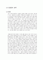 다정함의 과학 독후감 1페이지