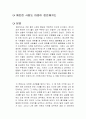 예민한 사람도 마음이 편안해지는 독후감 1페이지
