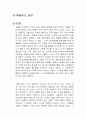 예술하는 습관 독후감 1페이지