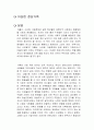 이상한 정상가족 독후감 1페이지
