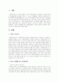 가족의 가족생활주기와 가족발달과업을 고려하여 필요한 가족복지 서비스의 방향 및 내용 2페이지