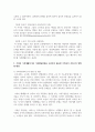 가족의 가족생활주기와 가족발달과업을 고려하여 필요한 가족복지 서비스의 방향 및 내용 4페이지