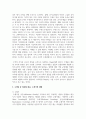 수개념의 이해와 발달을 설명하고 수개념 중 일대일 대응, 수세기에 대해 조사하여 서술하시고 어린이집에서 일대일 대응의 사례와 수세기를 사례 3페이지