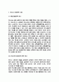 무신사 마케팅,경영전략 사례분석과 무신사 SWOT분석 및 미래전략 수립 9페이지