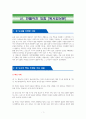 신, 만들어진 위험 [독서감상문] 1페이지