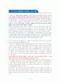 신, 만들어진 위험 [독서감상문] 4페이지