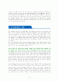 신, 만들어진 위험 [독서감상문] 5페이지