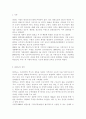 태권도 경쟁력 강화를 위한 사범의 역할과 방안 2페이지