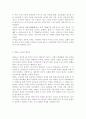 태권도 경쟁력 강화를 위한 사범의 역할과 방안 3페이지