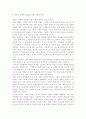 태권도 경쟁력 강화를 위한 사범의 역할과 방안 5페이지