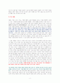 부의 시그널 [독서감상문] 2페이지