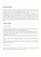 [사회복지조사] 면접조사 2페이지
