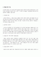 [사회복지조사] 면접조사 3페이지