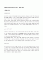 [사회복지조사론] 과학적 조사연구 - 문제의 정립(문제인식, 연구검토, 연구문제서술, 가설설정) 2페이지