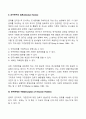 [사회복지조사론] 과학적 조사연구 - 문제의 정립(문제인식, 연구검토, 연구문제서술, 가설설정) 5페이지