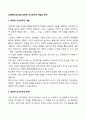 [사회복지조사론] 과학적 조사연구의 개념과 목적 2페이지
