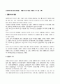 [사회복지조사론] 관찰법 - 관찰조사의 방법, 관찰의 시기 및 기록 2페이지
