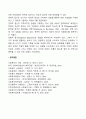 [사회복지조사론] 관찰법 - 관찰조사의 방법, 관찰의 시기 및 기록 4페이지