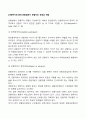 [사회복지조사론] 관찰법에서 관찰자의 유형과 역할 2페이지