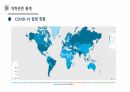 신종감염병(COVID-19) 6페이지