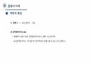 신종감염병(COVID-19) 18페이지
