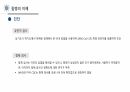 신종감염병(COVID-19) 30페이지