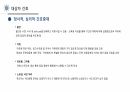 신종감염병(COVID-19) 55페이지
