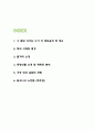 그 많던 싱아는 누가 다 먹었을까 독후감 - 그 많던 싱아는 누가 다 먹었을까 줄거리 소개 및 등장인물분석과 그 많던 싱아는 누가 다 먹었을까 에서 인상깊었던 장면 및 읽고나서 느낀점 2페이지