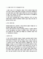 그 많던 싱아는 누가 다 먹었을까 독후감 - 그 많던 싱아는 누가 다 먹었을까 줄거리 소개 및 등장인물분석과 그 많던 싱아는 누가 다 먹었을까 에서 인상깊었던 장면 및 읽고나서 느낀점 3페이지
