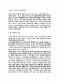 딥스 줄거리요약과 주인공분석 및 딥스에서 보여준 정신치료법과 읽고 느낀점 - 딥스 독후감,서평 3페이지