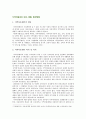 지역아동센터 의의, 현황, 발전방향 2페이지