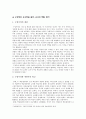 구성주의 교수학습 원리, 교사의 역할, 평가 2페이지