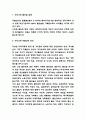 우리나라 저출산 정책 실패원인 분석과 저출산 문제해결위한 정책제언 - 저출산 연구레포트 3페이지