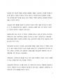 A+ 서평 귀스타브 르 봉의 군중심리를 읽고 나서 2페이지
