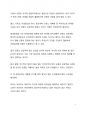 A+ 서평 귀스타브 르 봉의 군중심리를 읽고 나서 7페이지