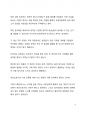 A+ 서평 귀스타브 르 봉의 군중심리를 읽고 나서 8페이지