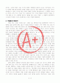 [A+ 독후감, 인생역작] 참을 수 없는 존재의 가벼움(밀란 쿤테라 지음, 부제 사랑을 향하여) 2페이지