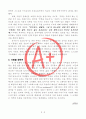 [A+ 독후감, 인생역작] 참을 수 없는 존재의 가벼움(밀란 쿤테라 지음, 부제 사랑을 향하여) 3페이지