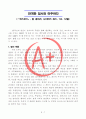 [A+ 독후감, 인생역작] 코스모스를 읽고(칼 세이건, 부제 만개한 질서와 마주하다) 1페이지
