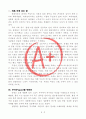 [A+ 독후감, 인생역작] 코스모스를 읽고(칼 세이건, 부제 만개한 질서와 마주하다) 2페이지