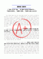[A+ 독후감] 행복에 대하여(신경 끄기의 기술, 참 좋은 당신을 만났습니다 1페이지