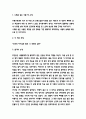 나무를 심은 사람 독후감 - 나무를 심은 사람 줄거리 소개 및 책을 읽고 얻은 교훈 및 나무를 심은 사람 읽고나서 느낀점 3페이지
