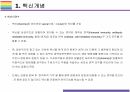백신플랫폼 특징 [RNA백신,DNA백신,사백신,생백신,바이러스벡트,단백질] 3페이지