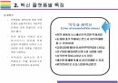 백신플랫폼 특징 [RNA백신,DNA백신,사백신,생백신,바이러스벡트,단백질] 16페이지