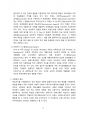 학습지도의 6가지 원리 [달톤플랜,위네트카,학습지도,학습지도원리,자발성] 3페이지