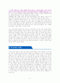 좋은 사람에게만 좋은 사람이면 돼 [독서감상문] 5페이지