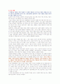 젊은 전원주택 트렌드 2 [독서감상문] 2페이지